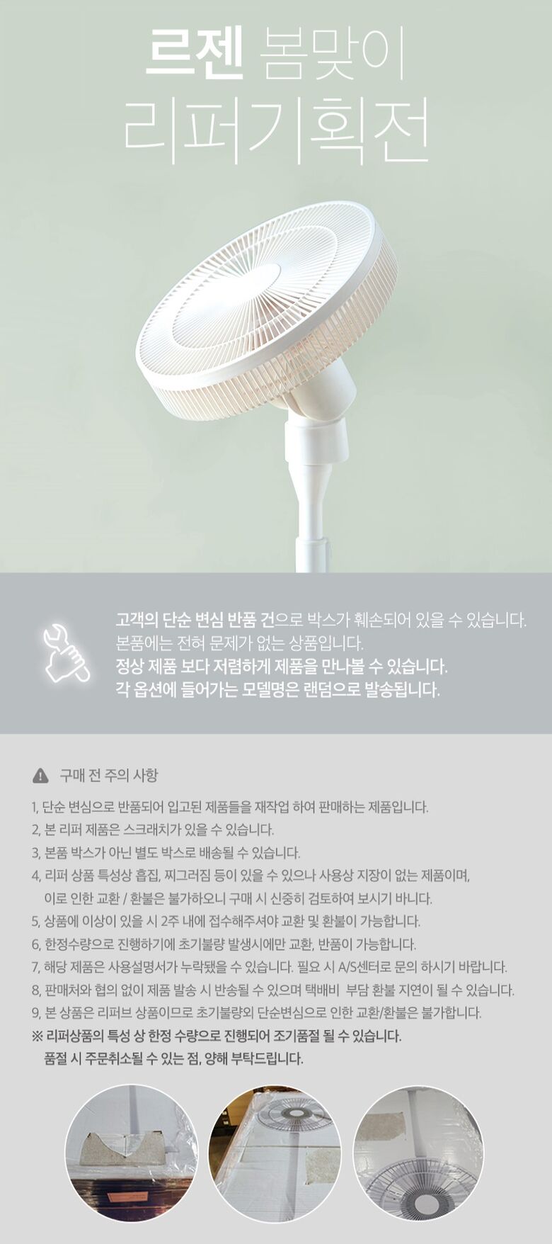 리퍼상품